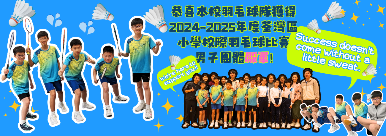 13_17_荃灣學界羽毛球比賽0331