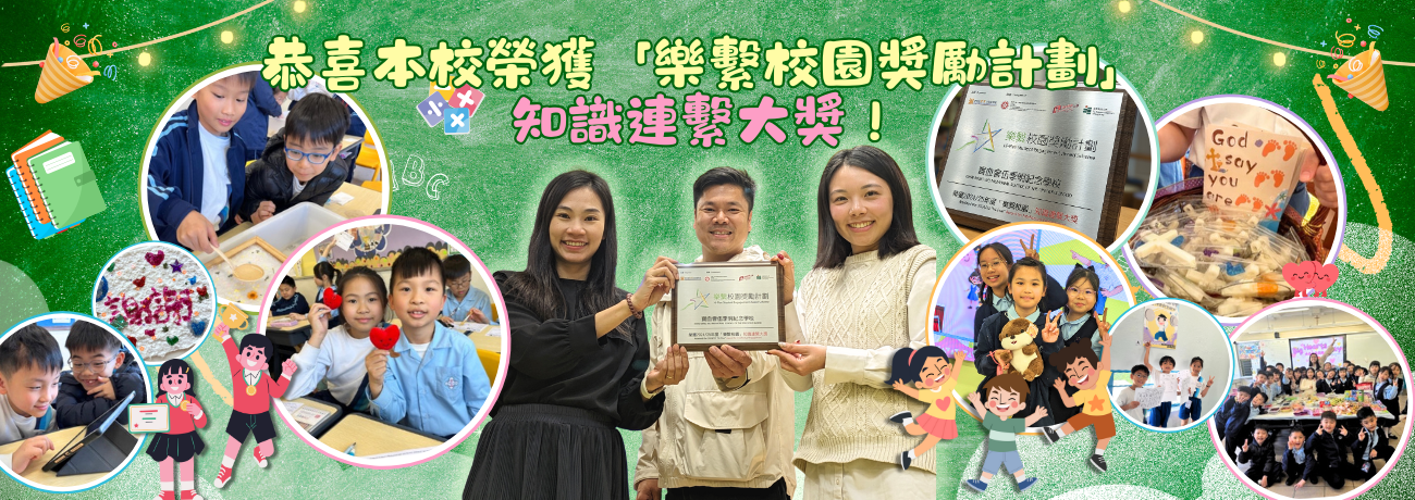 1_樂驗校園獎勵計劃_知識連繫大獎0106